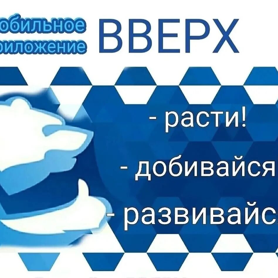 Приложение верх. Вверх единая россия. вверх приложение единая. проект вверх единая россия. платформа вверх для единой россии.