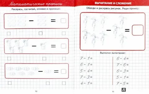 Примеры 8 минус равно 1