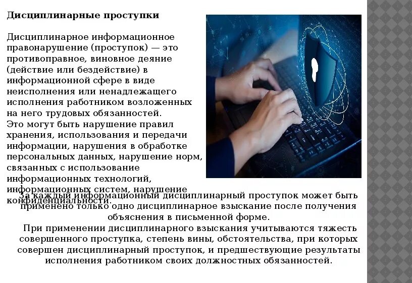 Административная ответственность за нарушение информационной безопасности. Правонарушения в информационной сфере. Ответственность в информационной сфере. Ответственность за правонарушения в информационной сфере. Ответственность за правонарушения в сфере информационных технологий.