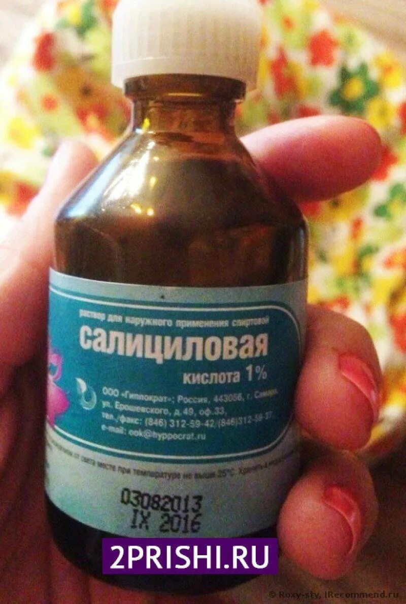 Салициловая кислота от прыщей отзывы. Салициловая кислота от прыщей 2%. Салициловая кислота от прыщей отзывы. Витамин д от прыщей витамины для кожи лица. Салициловая кислота.