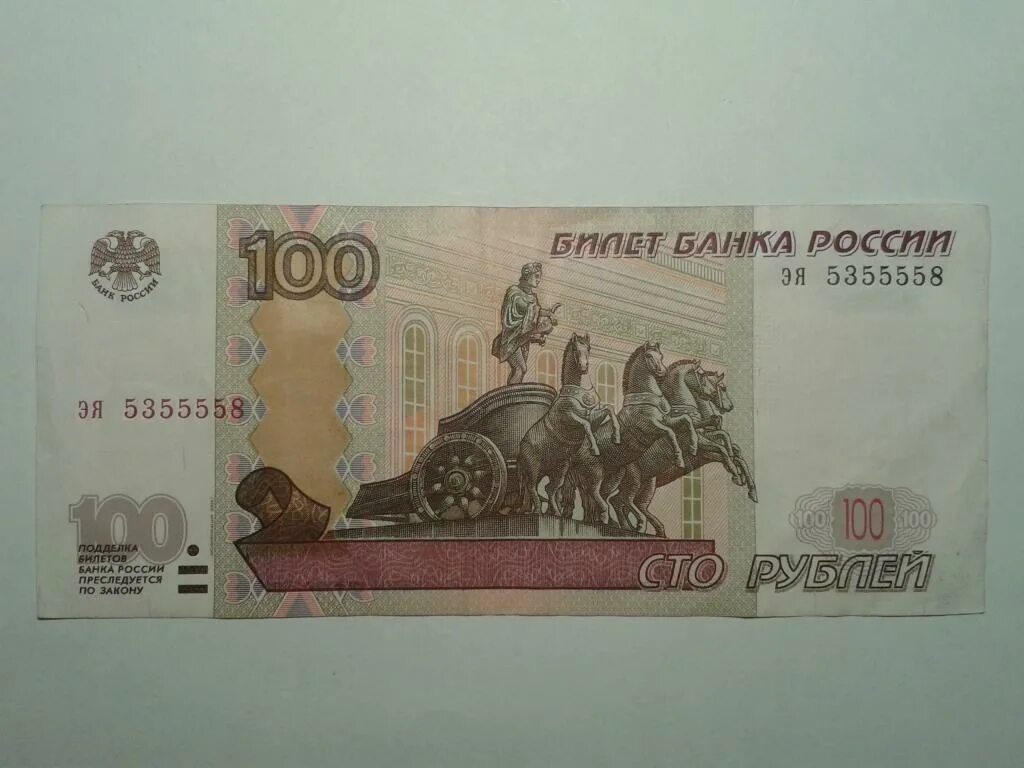 2 купюры по 100 рублей. СТО рублей. 100 Рублей 1997 года. СТО рублей с номером. СТО рублей купюра красивые номера.