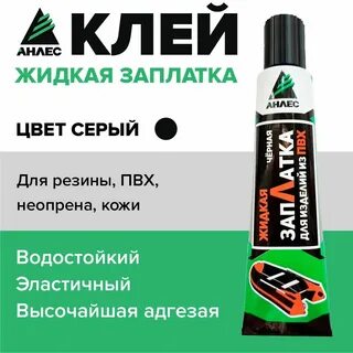 Клей заплатка для лодок