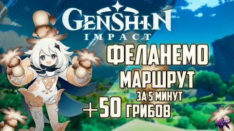 Геншин импакт светяшка