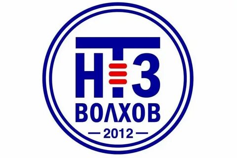 Нтз волхов