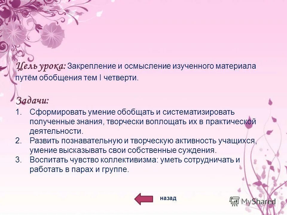 Ожидаемые результаты от экскурсии. Контрпример понятие. Модульная технология интересные факты. Этап осмысления на уроке. Осмысление изучаемого материала.