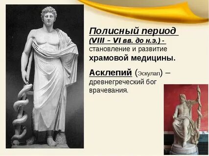 Древнегреческое врачевание