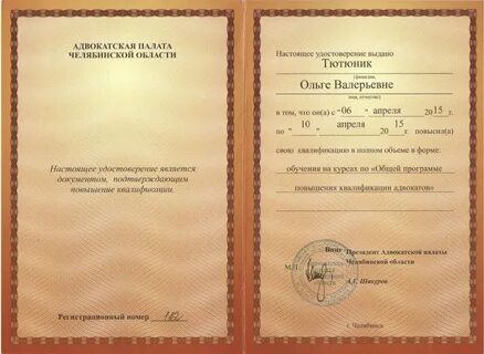 Адвокатская палата челябинской