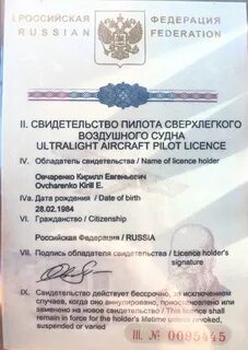 Получить свидетельство пилота