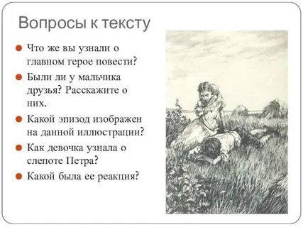 Слепой отрывок