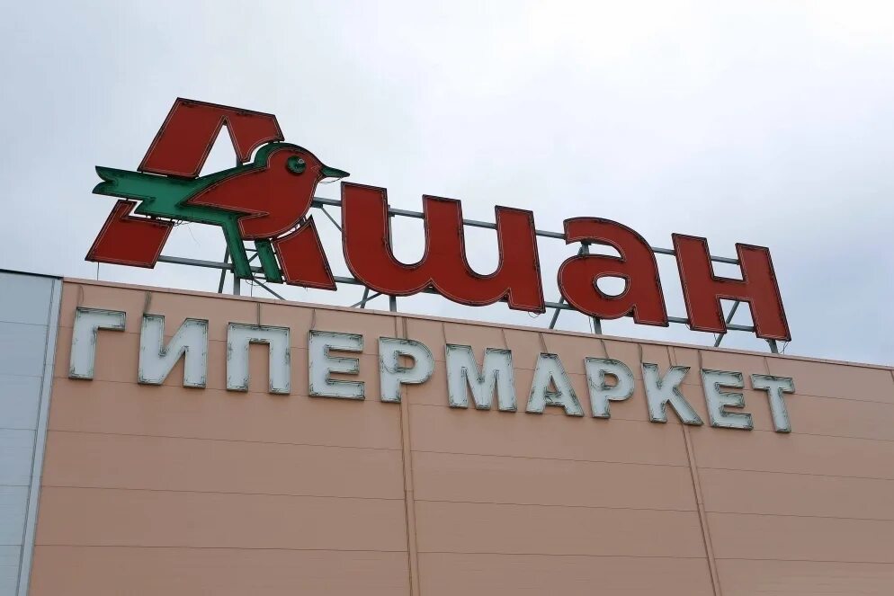 Ашан мамедкала. Ашан хабаровск. магазин ашан в хабаровске. ашан иркутск. ашан клиенты.
