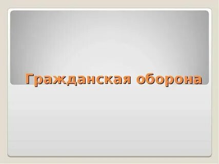 Презентация исчезла