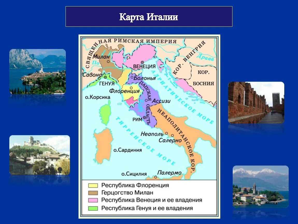 На каком полуострове располагается город рим. Карта италии. государство в государстве в италии. итальянские города-государства. карта италии с городами.