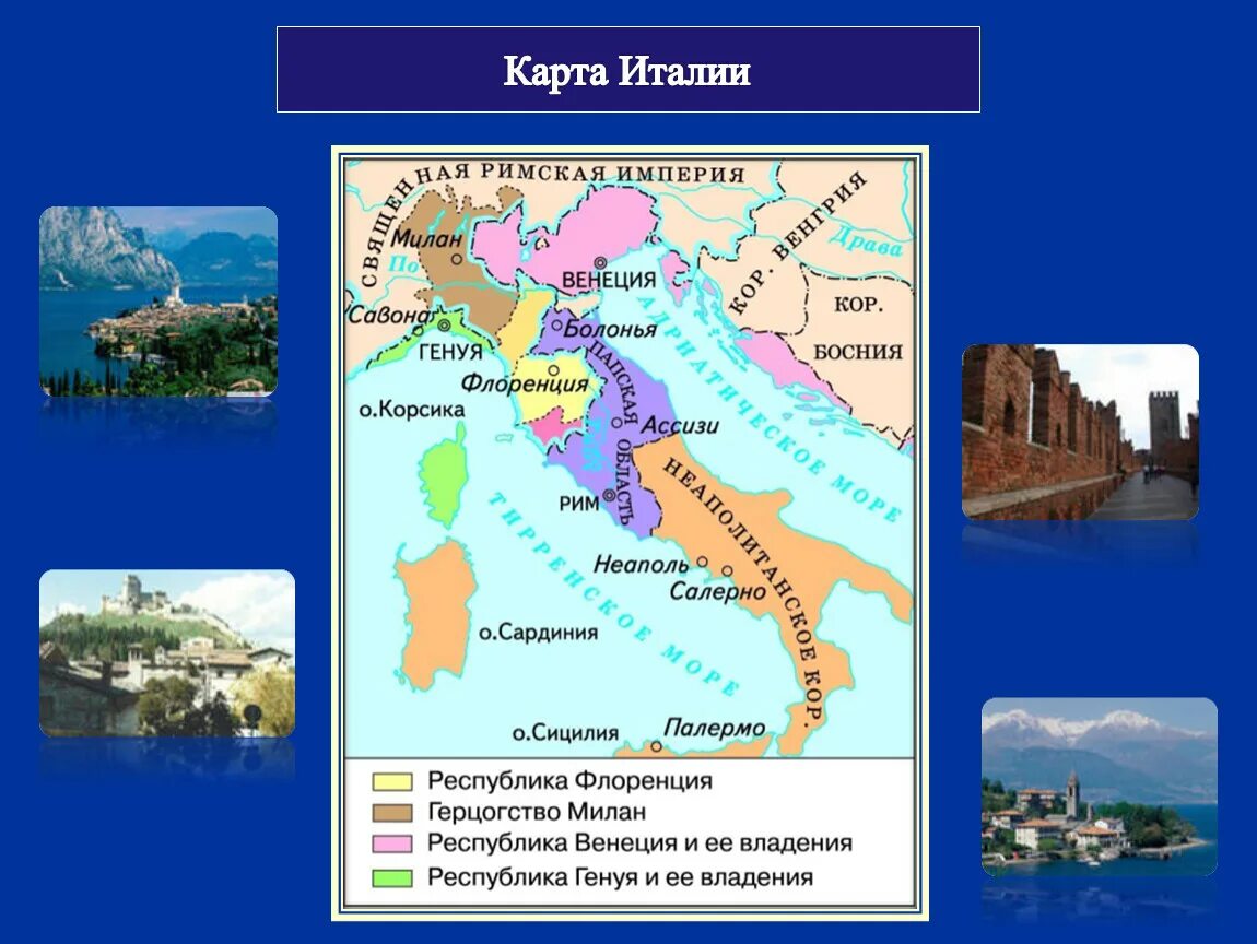 Итальянский 6 урок. Карта Италии. Государство в государстве в Италии. Итальянские города-государства. Карта Италии с городами.