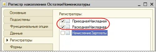 Регистр накопления 1с регистраторы. Регистр накопления 1с. Регистр накопления остатки. Регистр накопления 1с остатки. 1с регистр накопления яблоки.