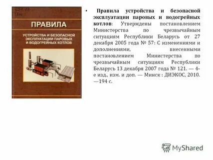 Правила эксплуатации паровой котел
