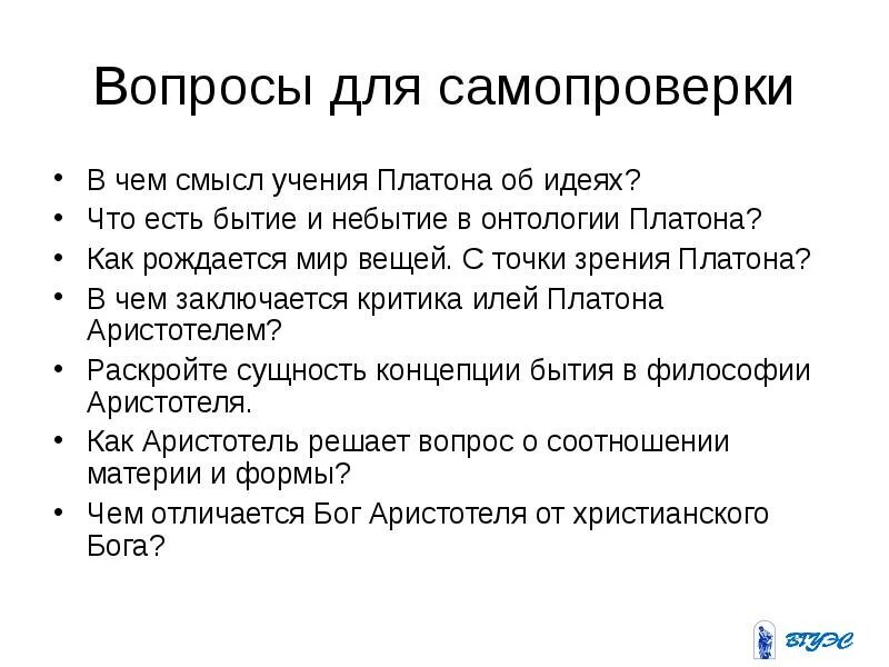 Учение платона о мире идей и мире вещей. Смысл учения платона. Смысл учения платона. Философские идеи платона. Платон основные идеи кратко.