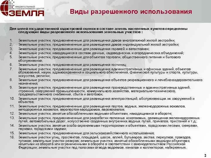 Виды разрешенного использования участка. Вид (виды) разрешенного использования. Вид разрешенного использования земельного участка. Вспомогательные виды разрешенного использования.