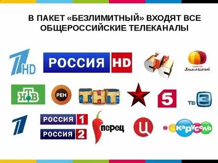 Пакет тв каналов