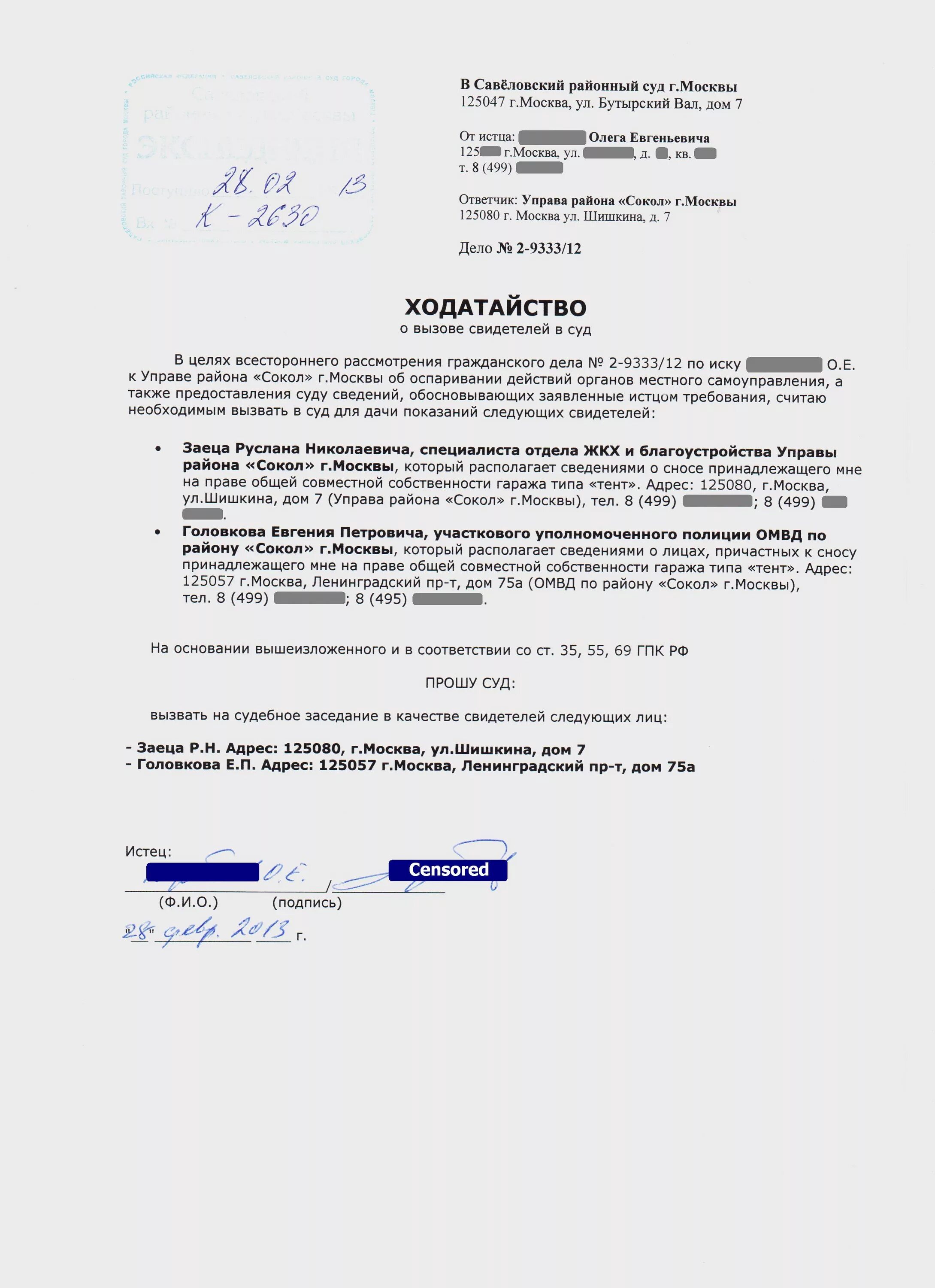 Ходатайство о переносе административное дело. Ходатайство в суд о привлечении свидетелей. Ходатайство о вызове свидетелей в суд. Как составить ходатайство о вызове свидетеля. Как правильно составить ходатайство в суд по гражданскому делу.