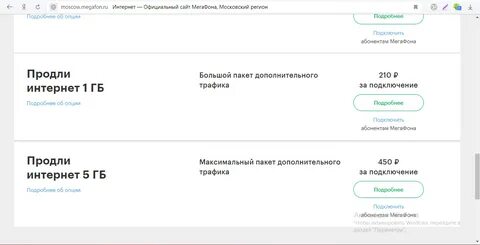 Подключить интернет трафик