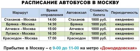Расписание автобусов москва лесопарковая