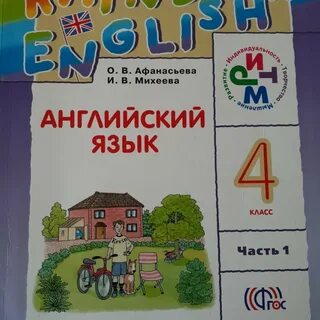 Английский 4 класс учебник 2021