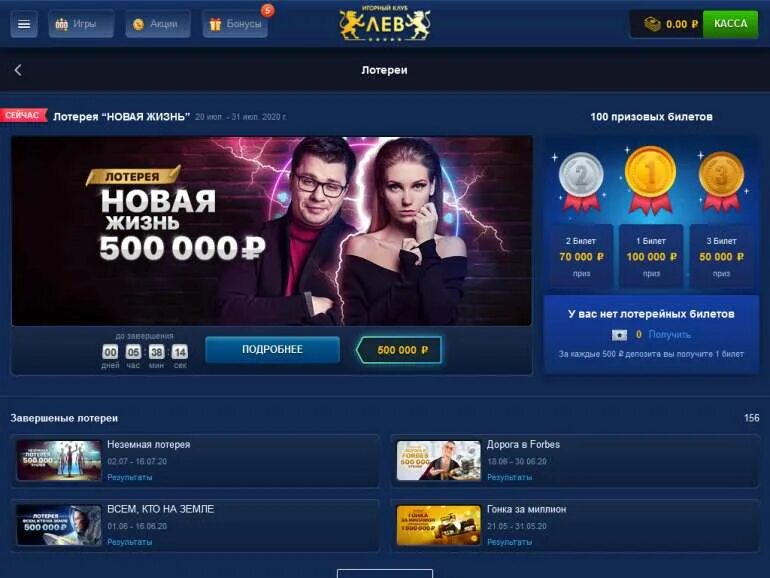 Lev club casino с апк. Казино Лев. Лев казино бездепозитный бонус. Промокод казино Лев. Игровой клуб Лев.