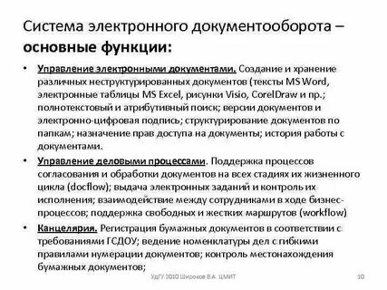Возможности электронных документов