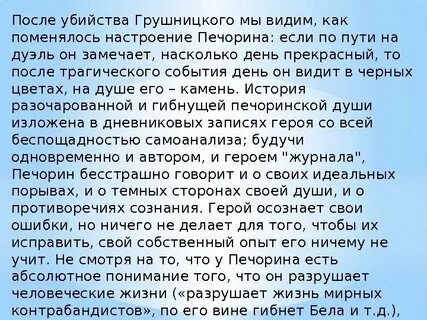 Дуэль печорина и грушницкого причина