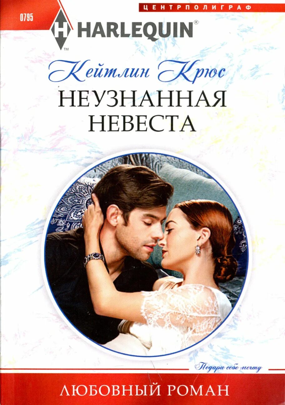 Кейтлин крюс. Кейтлин крюс. Современные любовные романы. Дженни лукас. Короткие любовные романы.