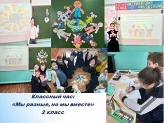 Классный час 2 октября