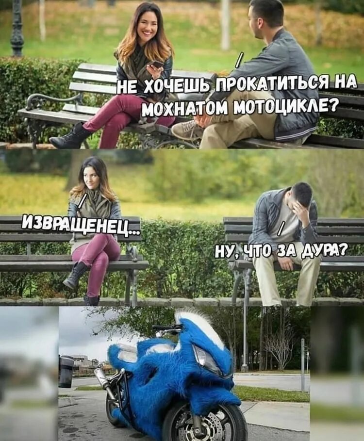 Прокатиться по тексту. Прокатиться на мотоцикле. развлекательные мемы. мемы про развлечения. оригинальные анекдоты.
