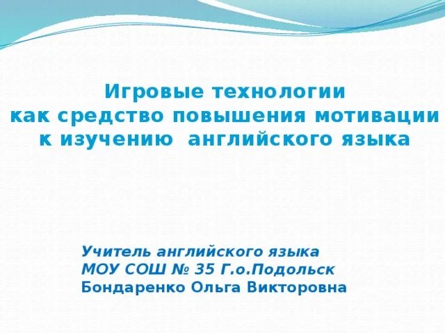 Повышение мотивации к изучению английского языка. Повышение мотивации к изучению английского языка