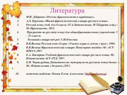 10 фразеологизмов 6 класс русский язык