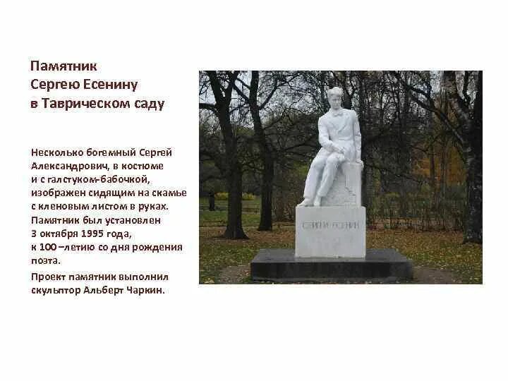 Описание памятника сергею есенину скульптор цигаль. Описание памятника есенину. Описание памятника есенина. Описание памятника есенину. Памятник сергею есенину цигаль.