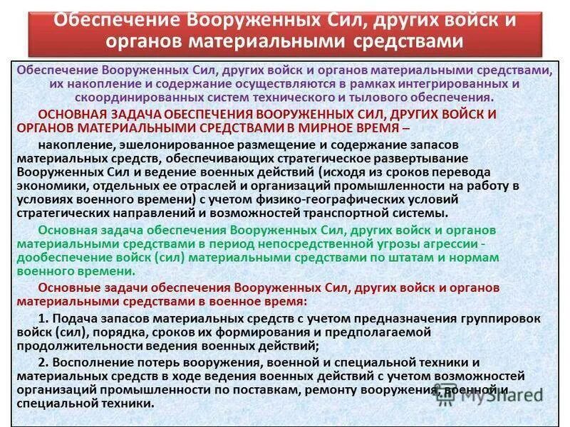 Материальных средств воинской частью.. Обеспечение боевой подготовки. Учет материальных средств в Вооруженных силах. Материально-техническое обеспечение Вооружённых сил.