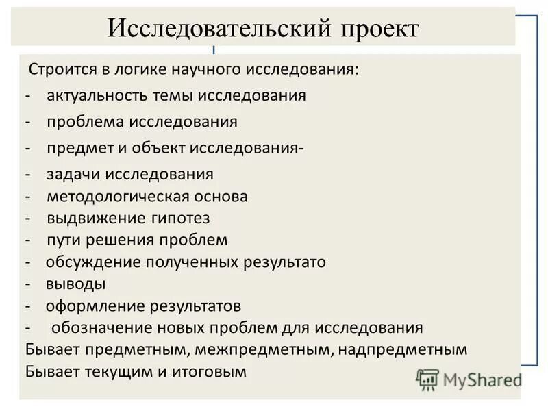 Типы научных проектов