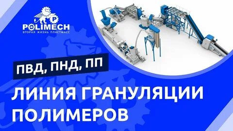 Линия пнд