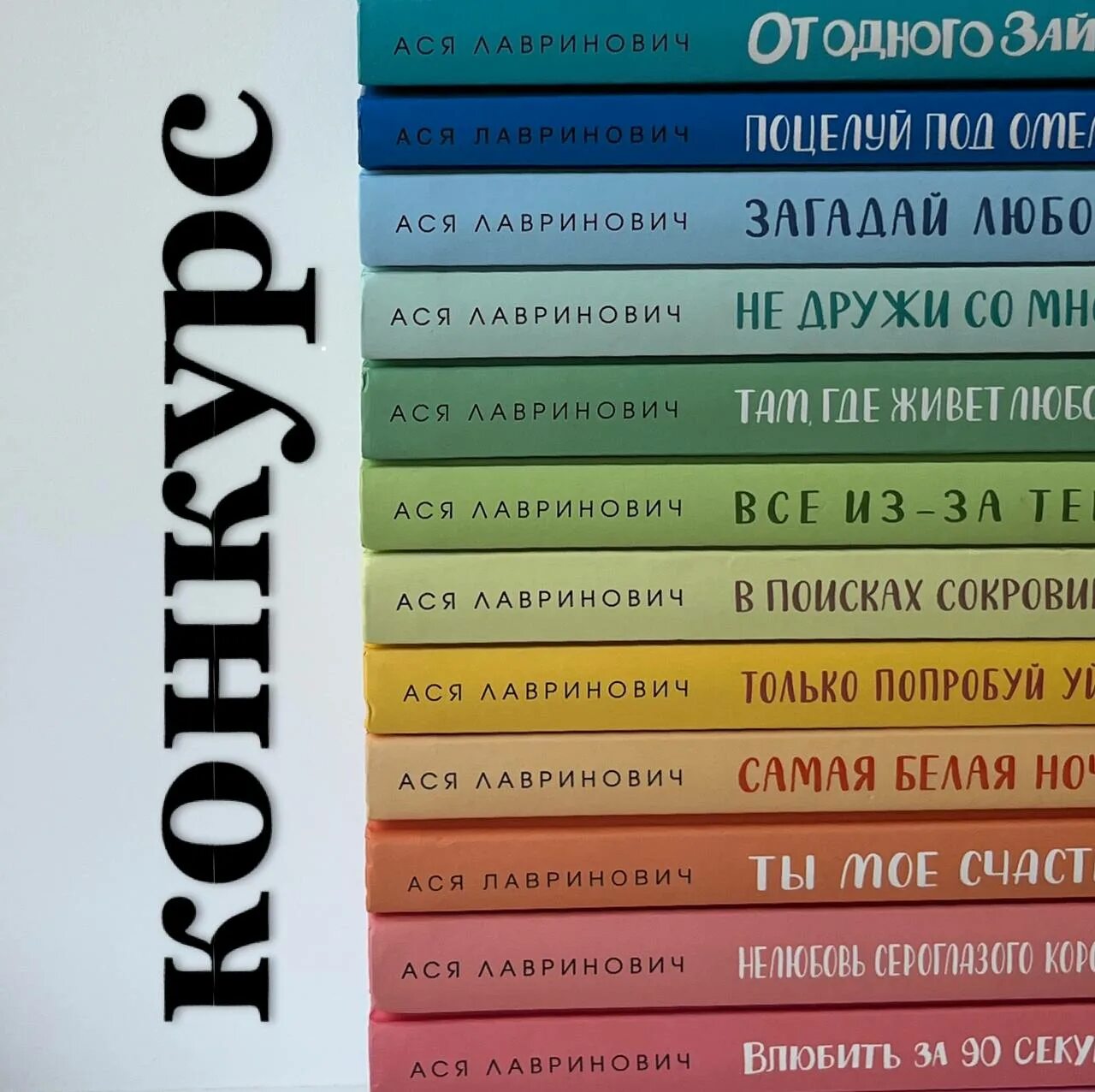 Книги аси лавринович список по порядку. Все книги Аси Лавринович по порядку.