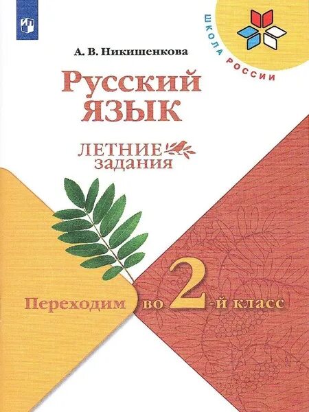 Математика. Проверочные работы 2 класс (Новый ФГОС) Волкова Светлана Ивановна - 