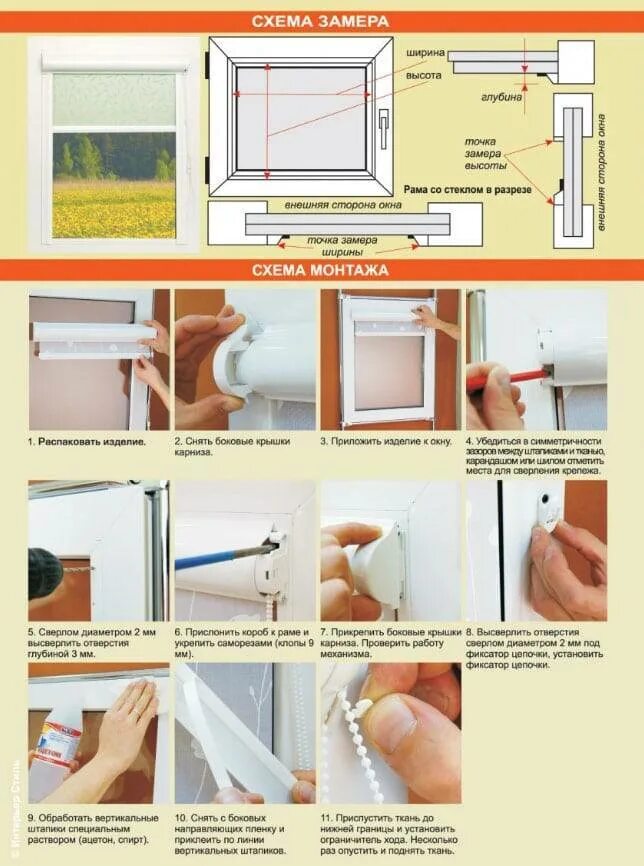 Как правильно измерить размер окна для рулонной шторы. Схема замер Uni 1. Схема монтажа рулонных штор на пластиковые окна. Схема замера рулонных штор на пластиковые окна. Как правильно измерить пластиковое окно