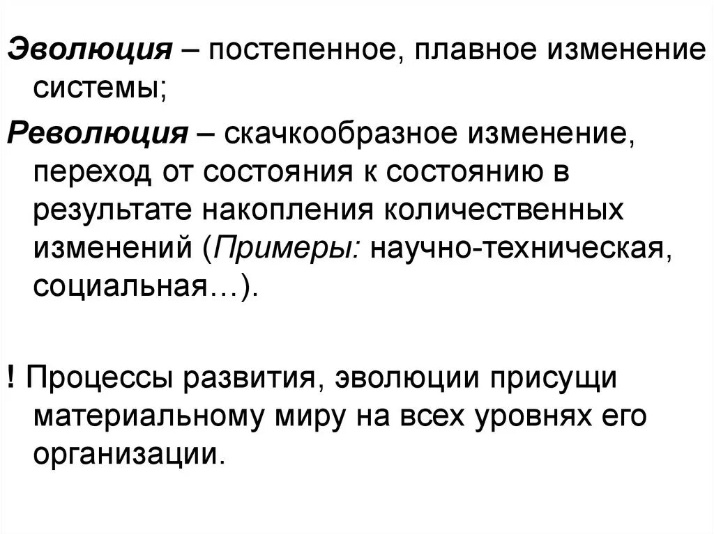 Пути развития общества эволюция революция реформы. Социальная Эволюция и революция. Понятие эволюции и революции. Революция и Эволюция соотношение. Эволюция это постепенные изменения.