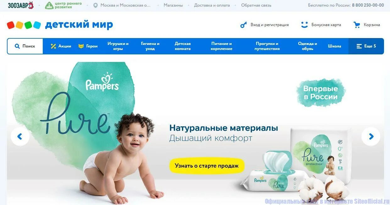 н. ассортимент детской обуви. детский интернет магазинов нижнем новгороде. каталог игрушек. мишутка.