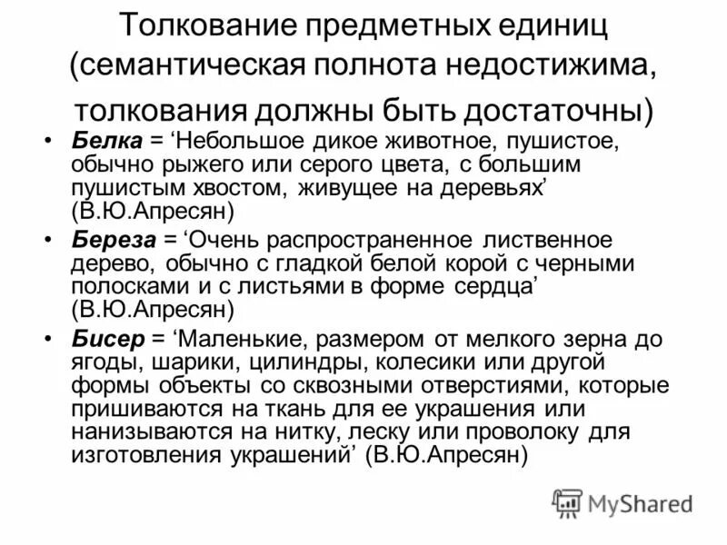 смысловая единица