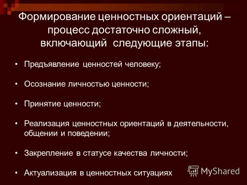 Человек ориентированный на процесс