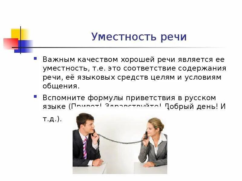 Качество хорошей речи коммуникативная целесообразность. Качества хорошей речи. коммуникативные качества хорошей речи.