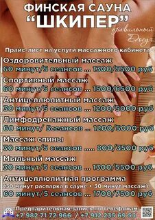 Услуги массажистов на дому