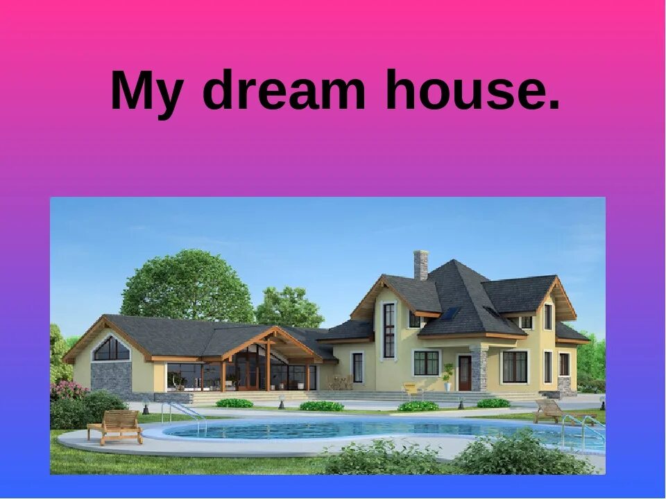 Презентация на тему дом мечты. Английский язык my Dream House. Дом моей мечты проект. Презентация по английскому дом мечты.