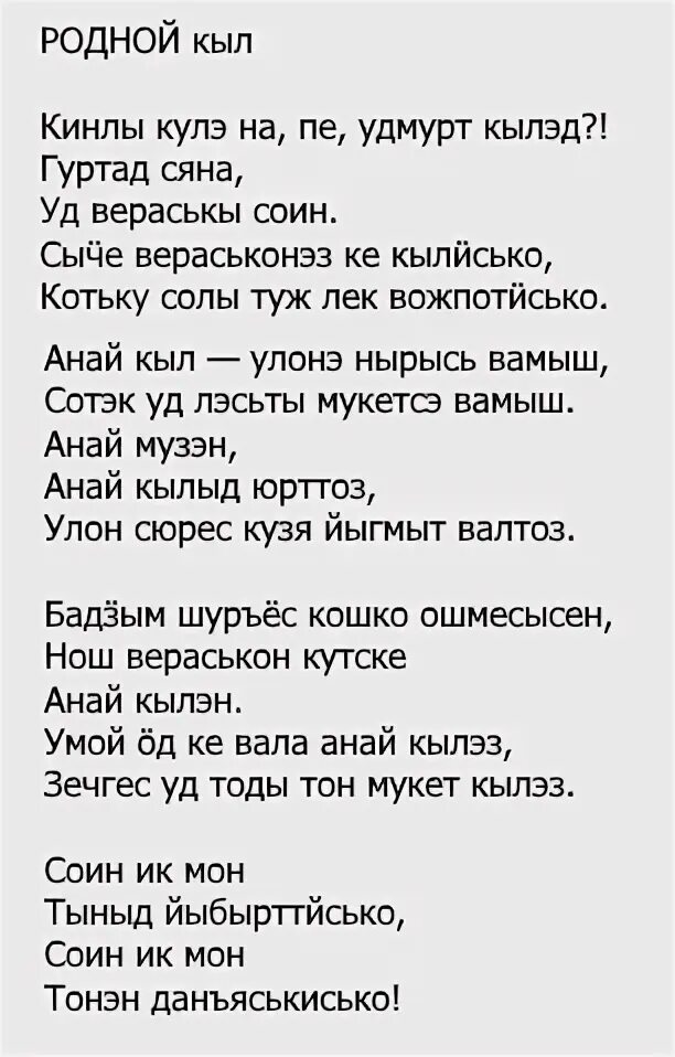 Песня перевод удмуртский. Стихи на удмуртском языке. Стишок на удмуртском языке. Удмуртские стихи на удмуртском языке. Стихи на удмуртском языке для детей.