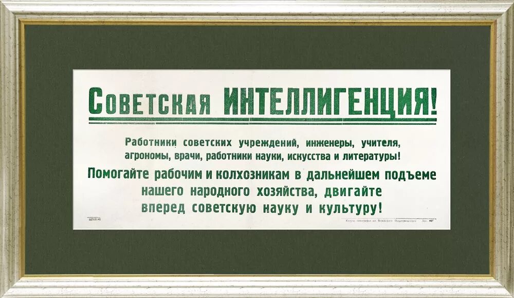 Интеллигенция число. Советский плакат интеллигенция. советская интеллигенция. социалистическая интеллигенция. народная интеллигенция ссср.